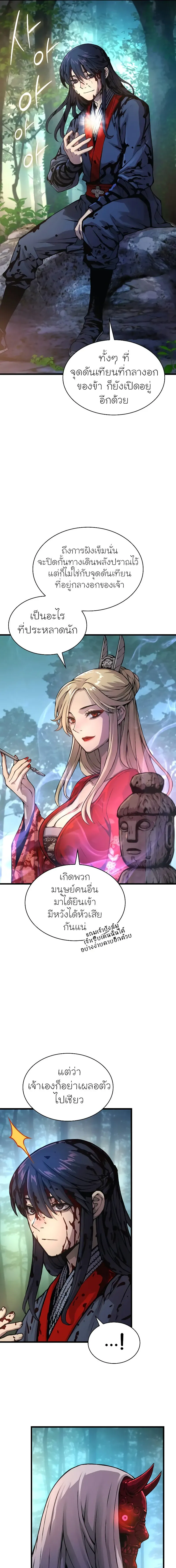 Myst Might Mayhem ตอนที่ 53 หน้า 11