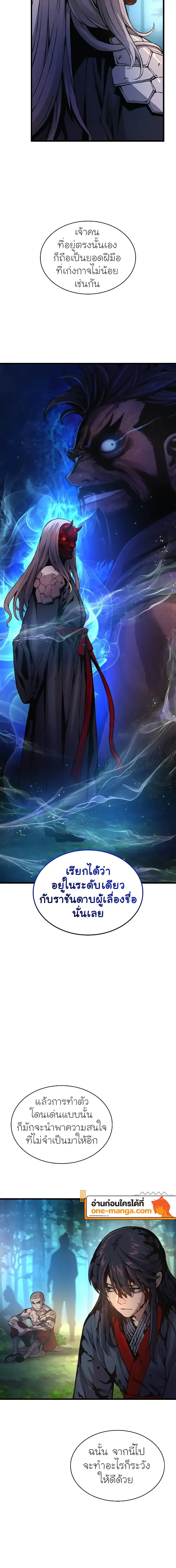 Myst Might Mayhem ตอนที่ 53 หน้า 12