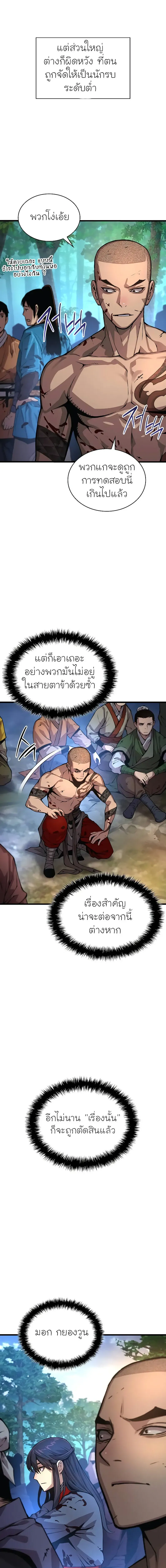 Myst Might Mayhem ตอนที่ 53 หน้า 15