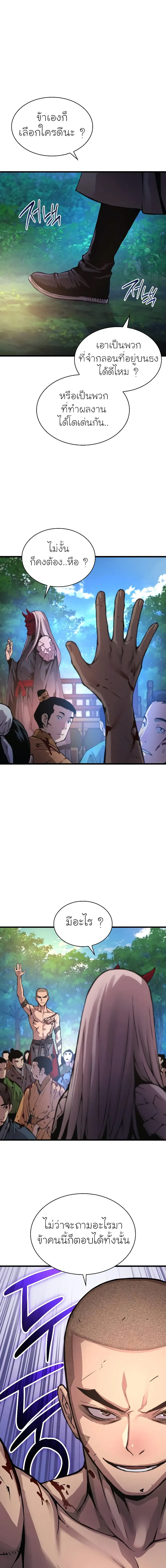 Myst Might Mayhem ตอนที่ 53 หน้า 17