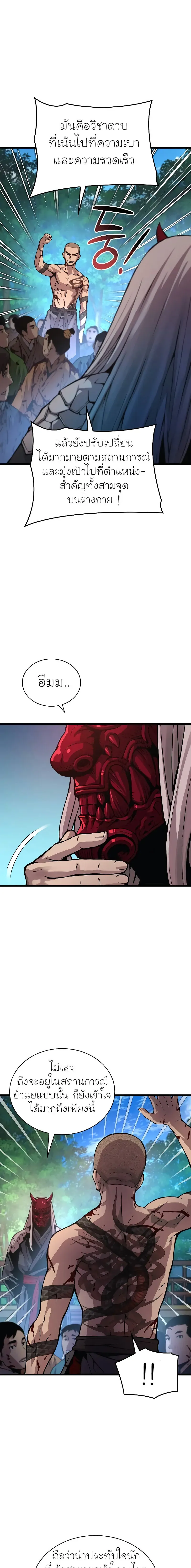 Myst Might Mayhem ตอนที่ 53 หน้า 19