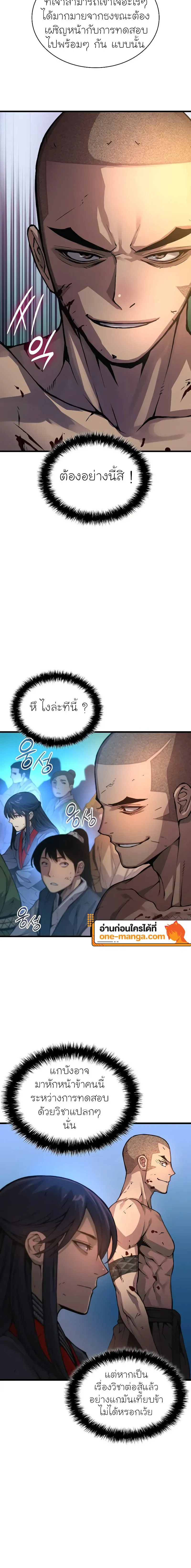Myst Might Mayhem ตอนที่ 53 หน้า 20
