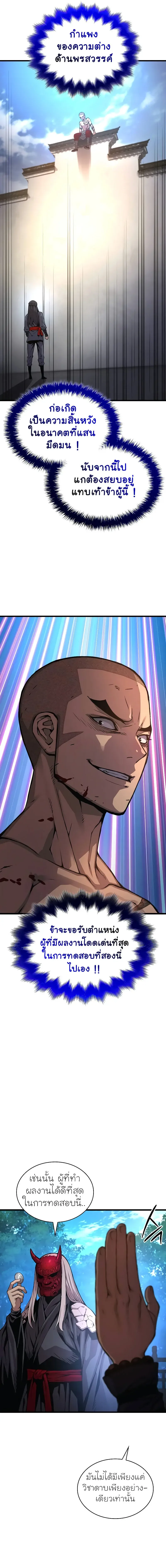 Myst Might Mayhem ตอนที่ 53 หน้า 21