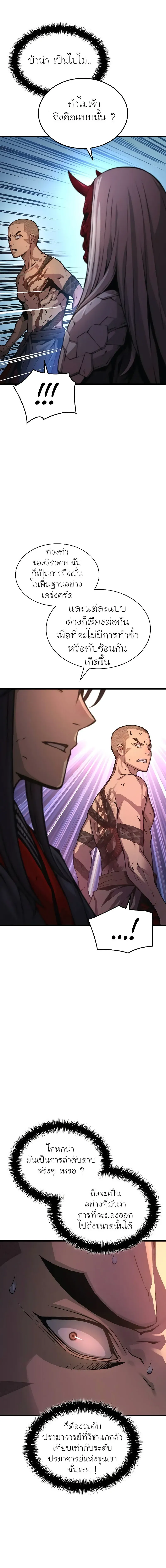 Myst Might Mayhem ตอนที่ 53 หน้า 23