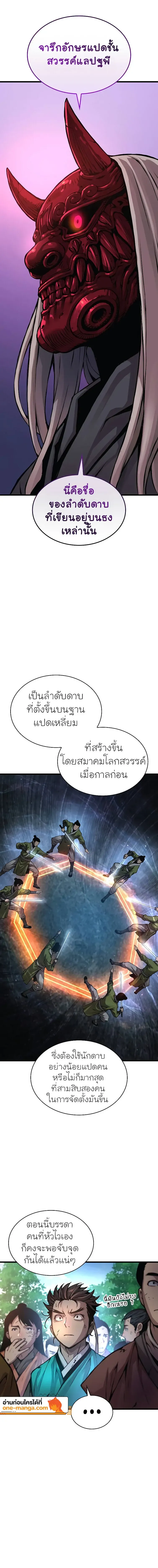 Myst Might Mayhem ตอนที่ 54 หน้า 4