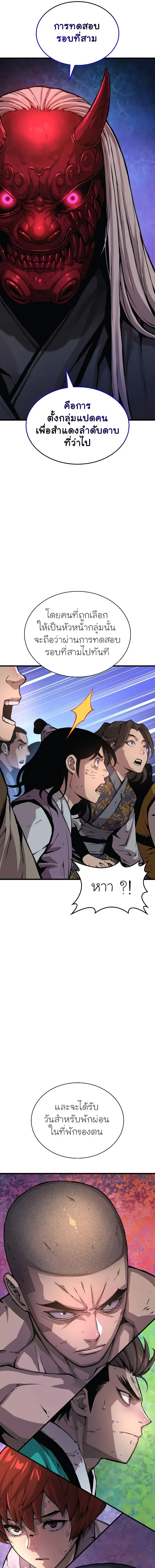 Myst Might Mayhem ตอนที่ 54 หน้า 5