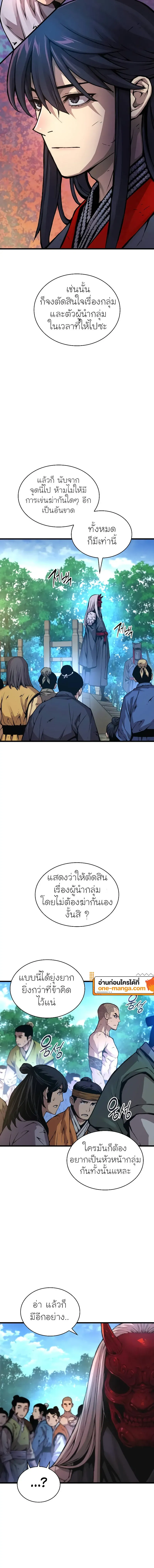 Myst Might Mayhem ตอนที่ 54 หน้า 6