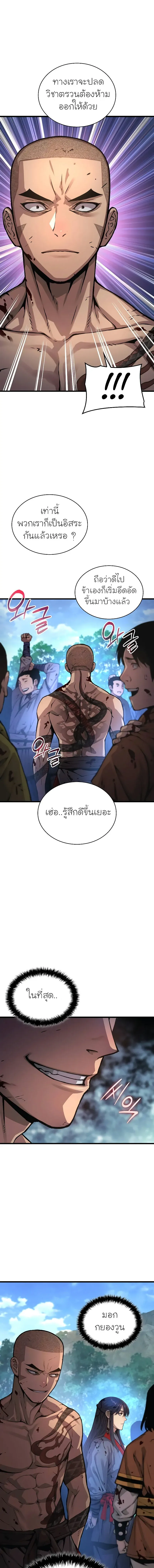 Myst Might Mayhem ตอนที่ 54 หน้า 7