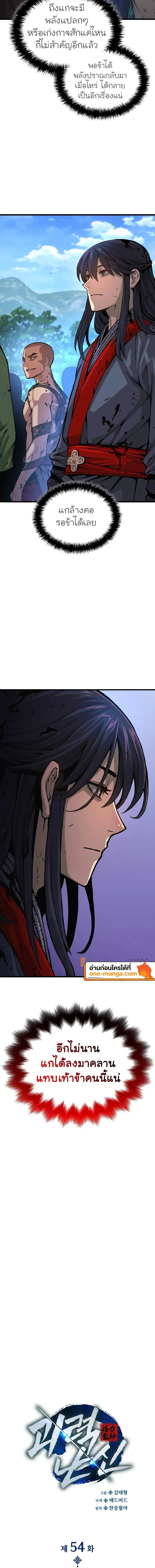 Myst Might Mayhem ตอนที่ 54 หน้า 8