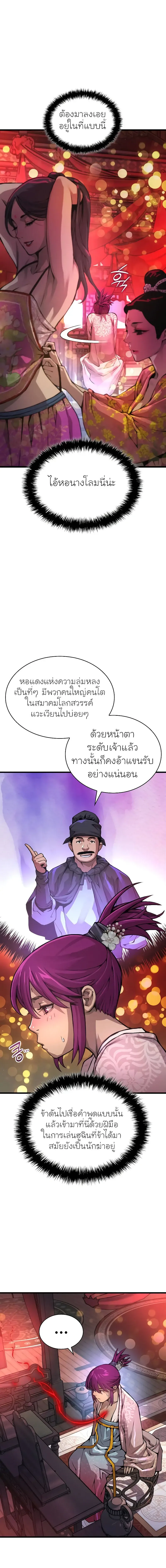 Myst Might Mayhem ตอนที่ 54 หน้า 13