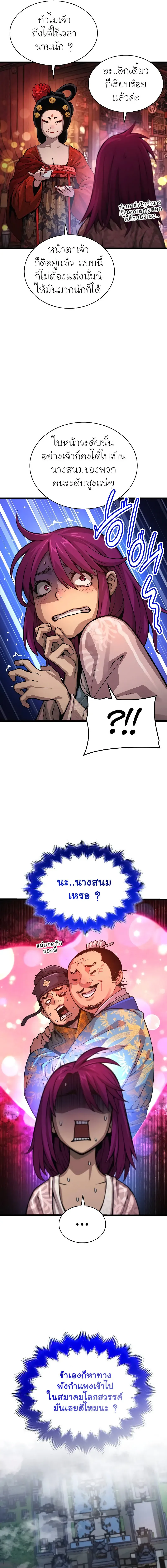 Myst Might Mayhem ตอนที่ 54 หน้า 15