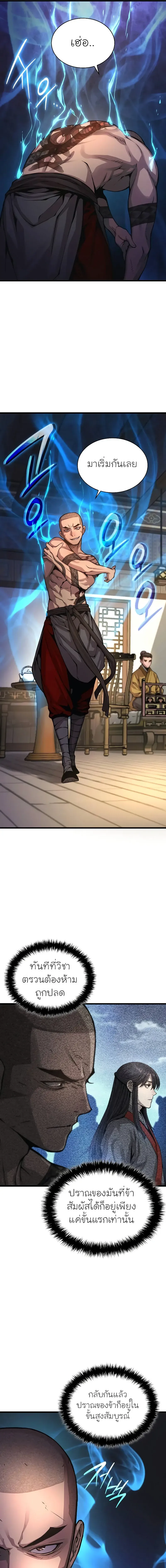 Myst Might Mayhem ตอนที่ 54 หน้า 17