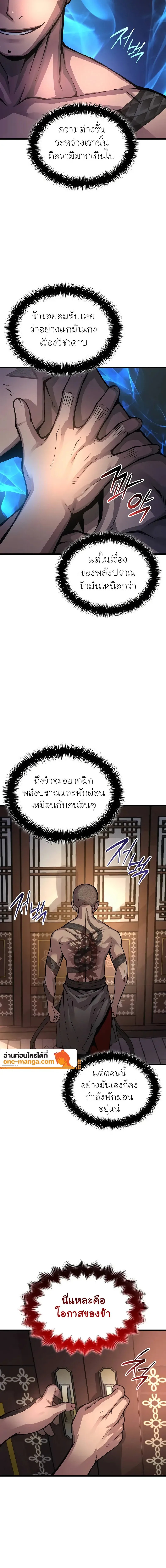 Myst Might Mayhem ตอนที่ 54 หน้า 18