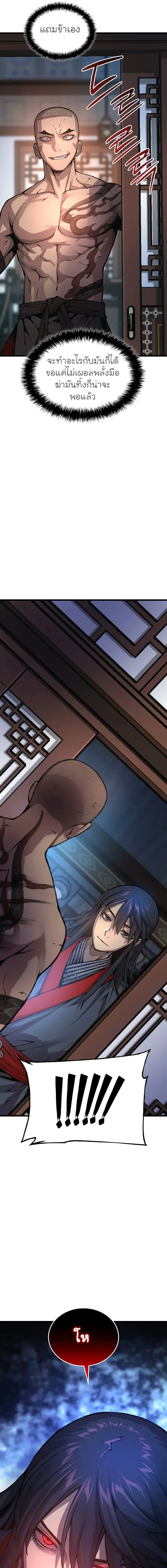 Myst Might Mayhem ตอนที่ 54 หน้า 19