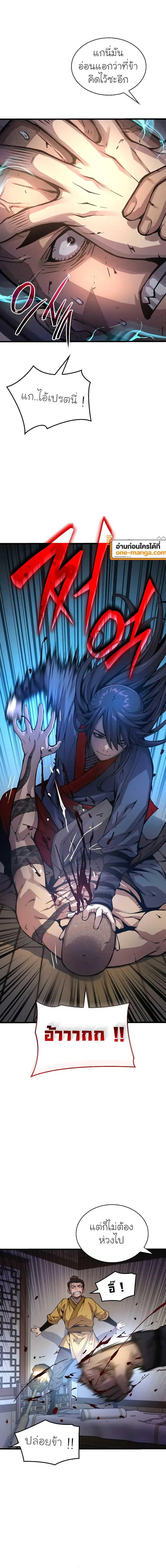 Myst Might Mayhem ตอนที่ 54 หน้า 22