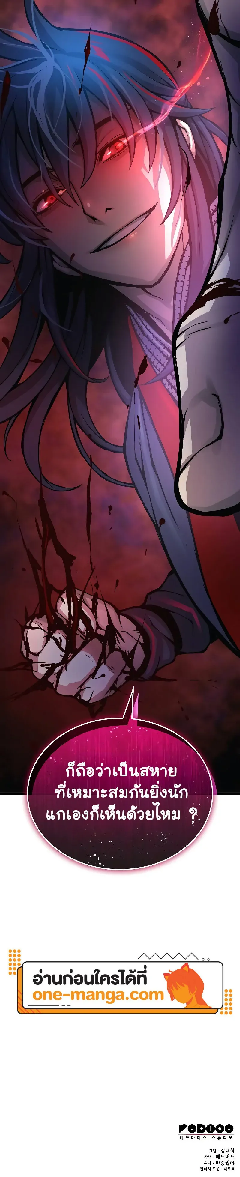 Myst Might Mayhem ตอนที่ 54 หน้า 24