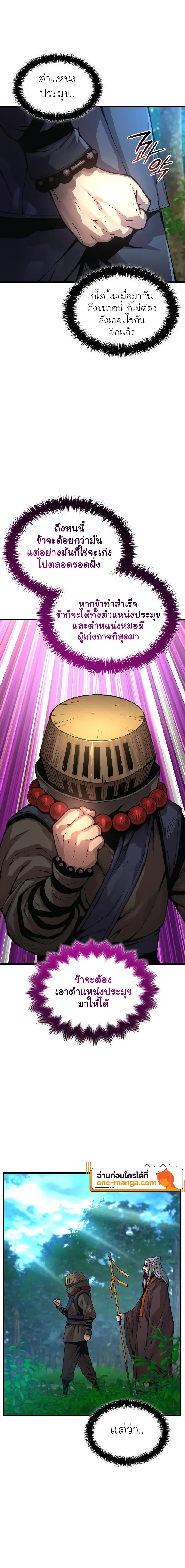 Myst Might Mayhem ตอนที่ 63 หน้า 4