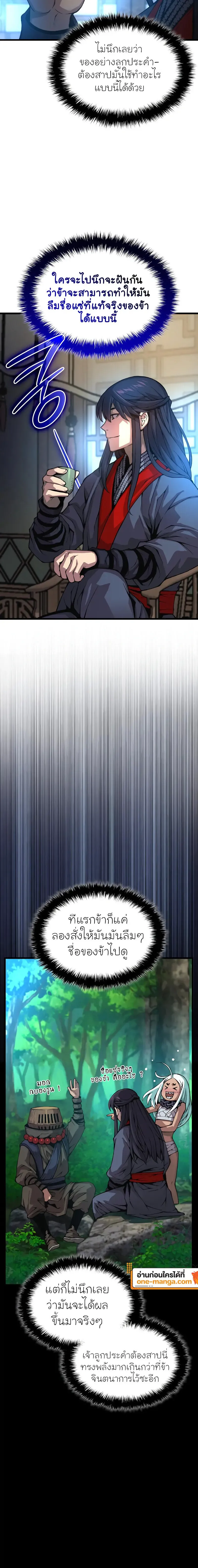 Myst Might Mayhem ตอนที่ 63 หน้า 6