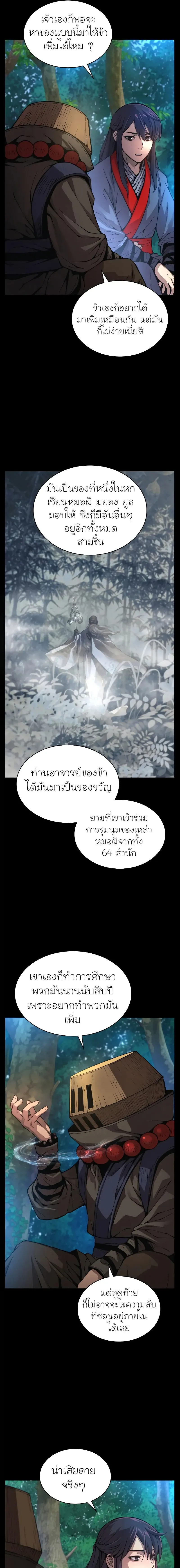 Myst Might Mayhem ตอนที่ 63 หน้า 7