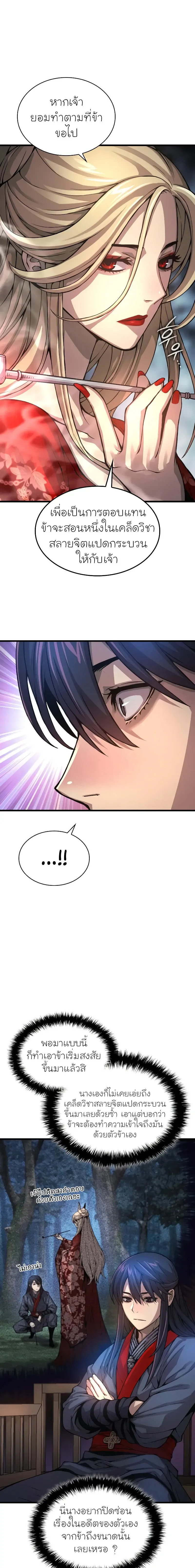 Myst Might Mayhem ตอนที่ 63 หน้า 11