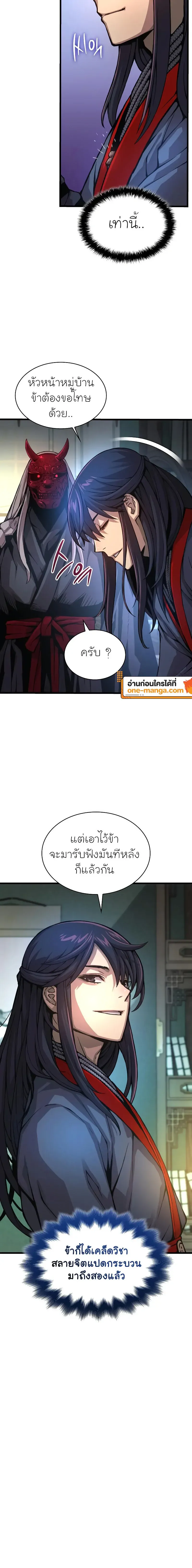 Myst Might Mayhem ตอนที่ 63 หน้า 14