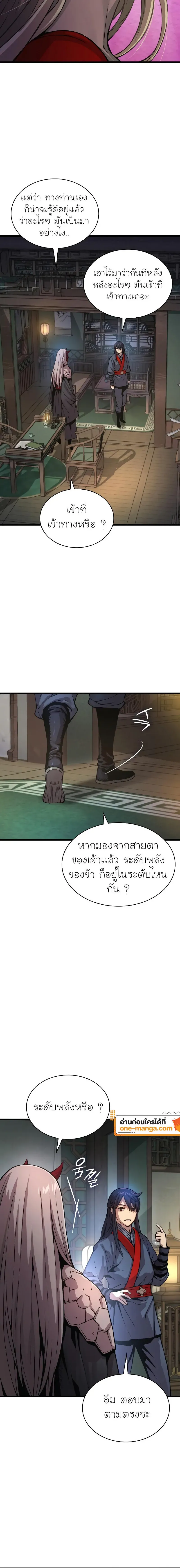 Myst Might Mayhem ตอนที่ 63 หน้า 16