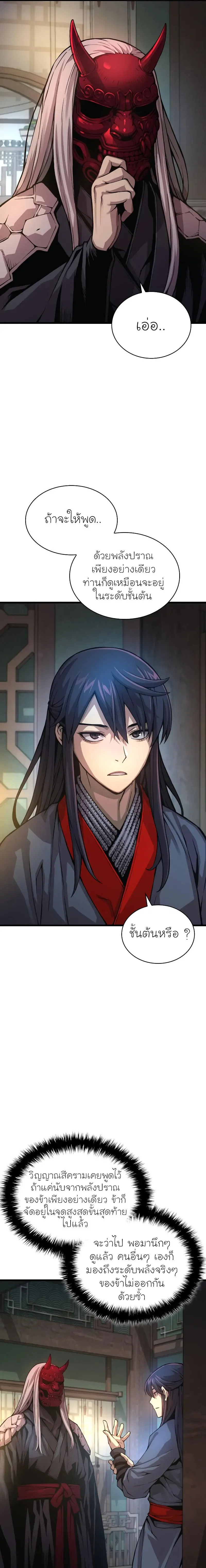 Myst Might Mayhem ตอนที่ 63 หน้า 17