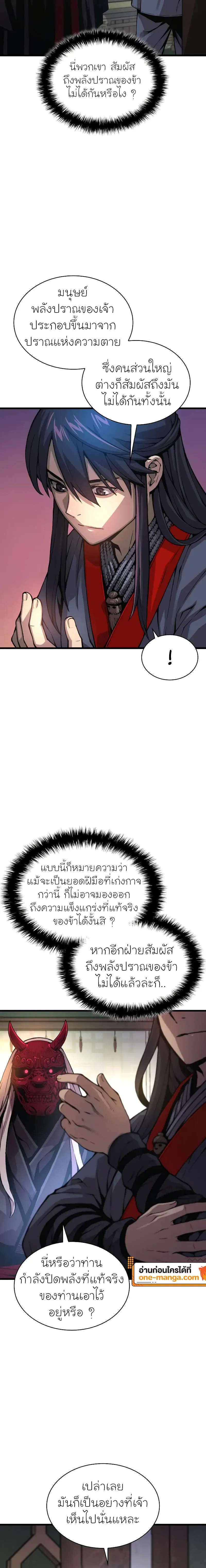 Myst Might Mayhem ตอนที่ 63 หน้า 18