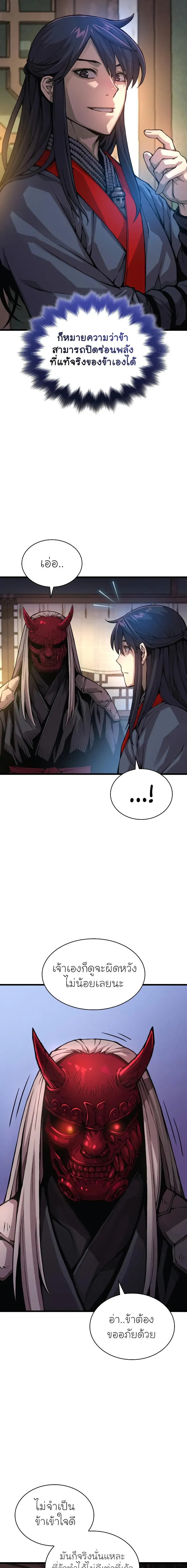 Myst Might Mayhem ตอนที่ 63 หน้า 19