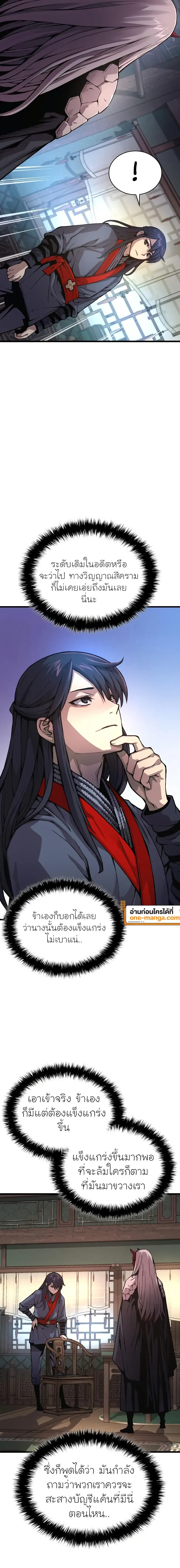 Myst Might Mayhem ตอนที่ 63 หน้า 22