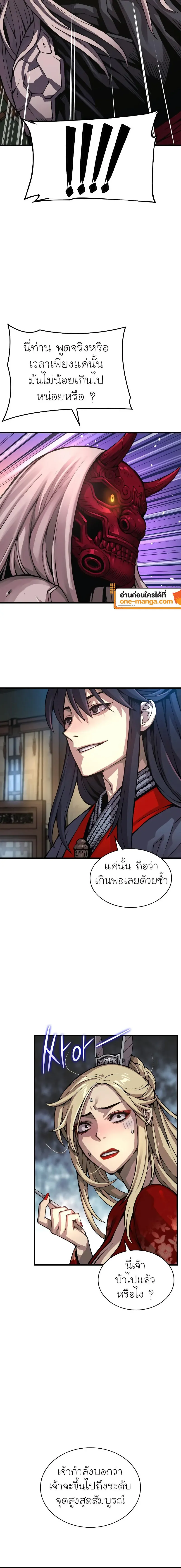 Myst Might Mayhem ตอนที่ 63 หน้า 24