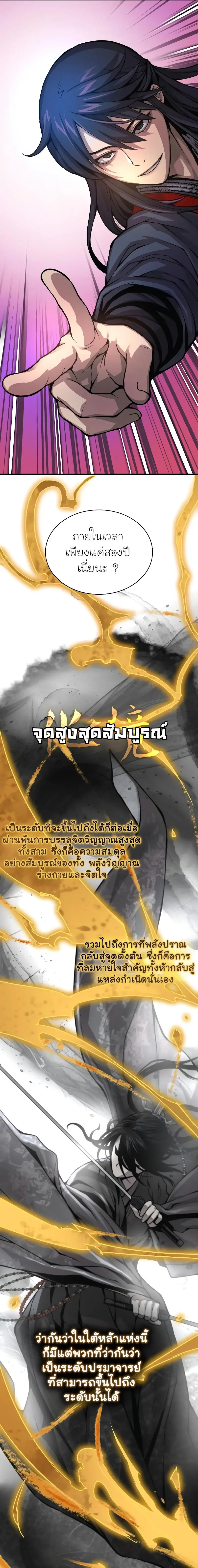 Myst Might Mayhem ตอนที่ 63 หน้า 25