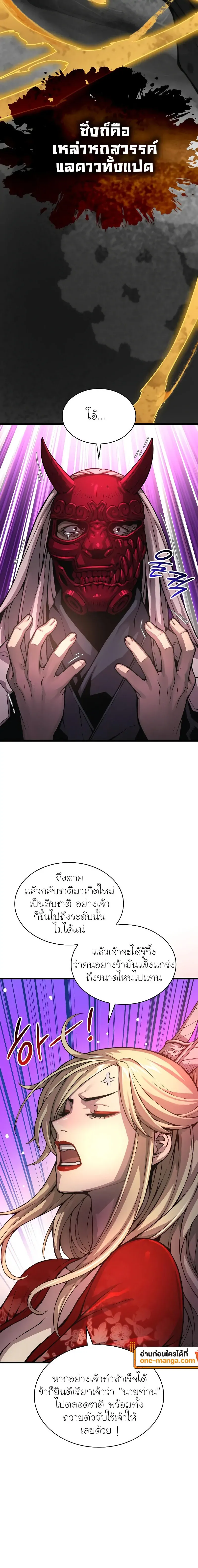 Myst Might Mayhem ตอนที่ 63 หน้า 26