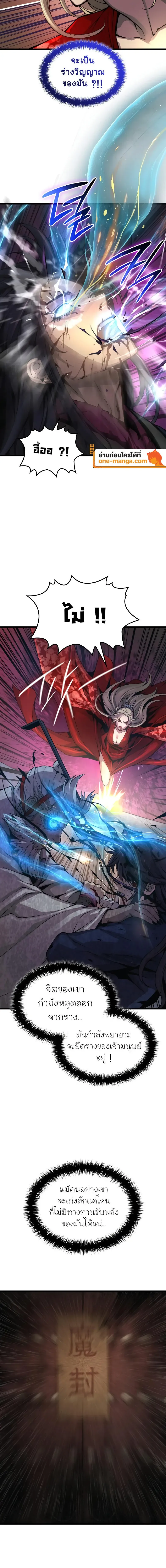 Myst Might Mayhem ตอนที่ 74 หน้า 4