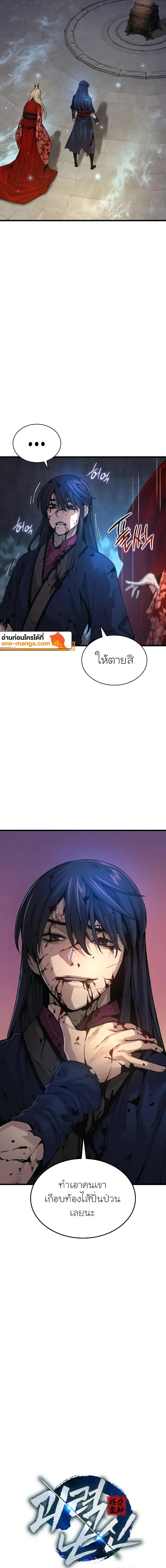 Myst Might Mayhem ตอนที่ 74 หน้า 17