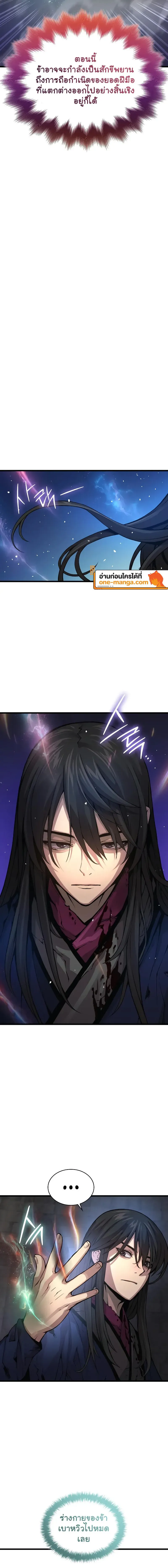 Myst Might Mayhem ตอนที่ 74 หน้า 22