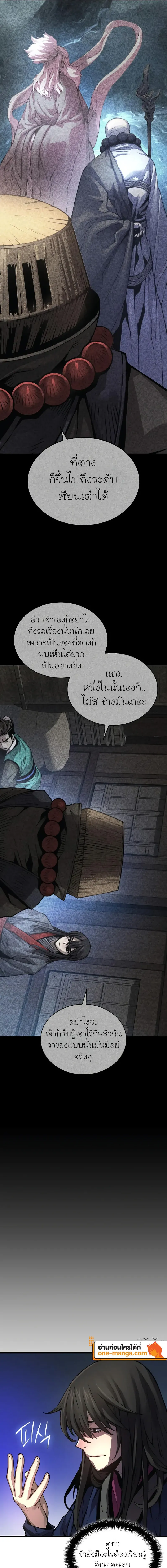 Myst Might Mayhem ตอนที่ 74 หน้า 25