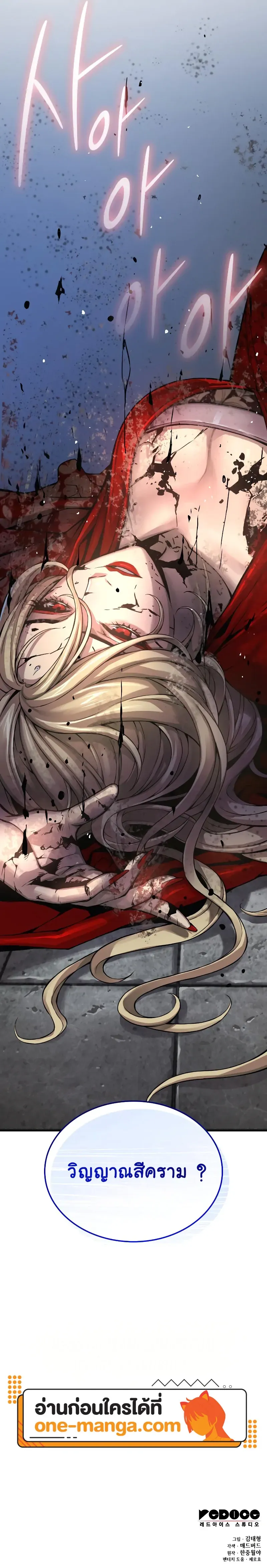 Myst Might Mayhem ตอนที่ 74 หน้า 27