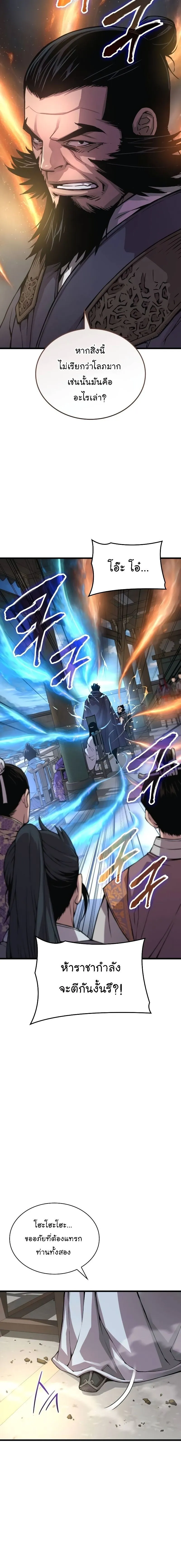 Myst Might Mayhem ตอนที่ 79 หน้า 4