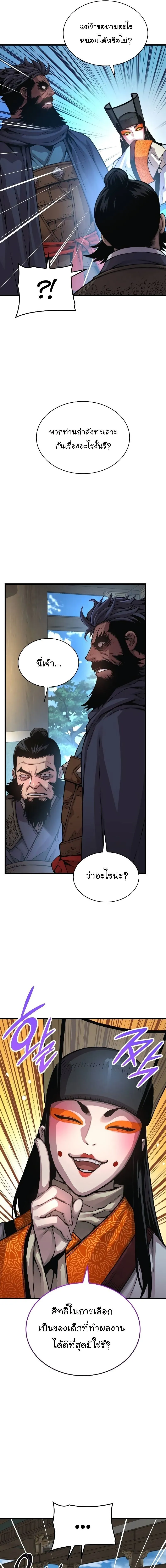 Myst Might Mayhem ตอนที่ 79 หน้า 5