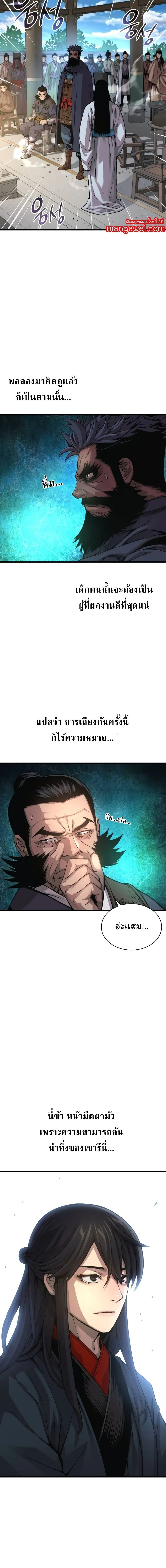 Myst Might Mayhem ตอนที่ 79 หน้า 6