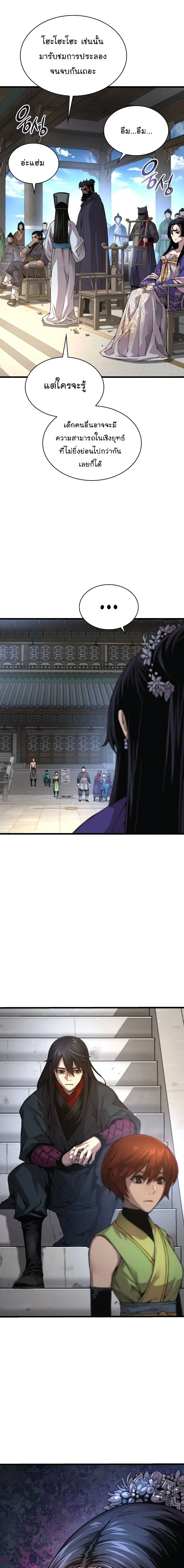 Myst Might Mayhem ตอนที่ 79 หน้า 7