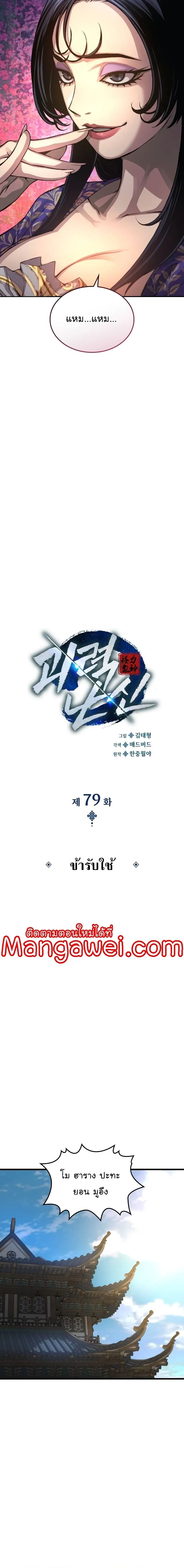 Myst Might Mayhem ตอนที่ 79 หน้า 8