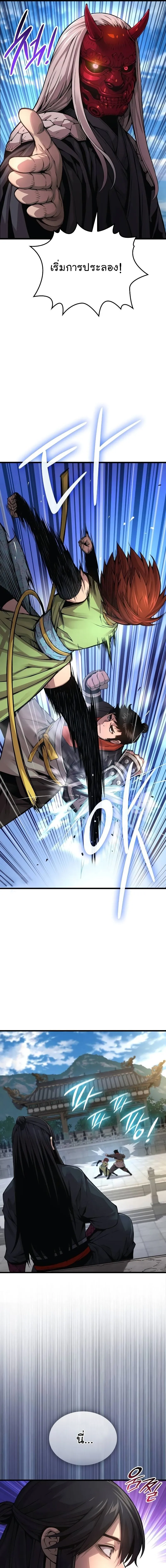 Myst Might Mayhem ตอนที่ 79 หน้า 9