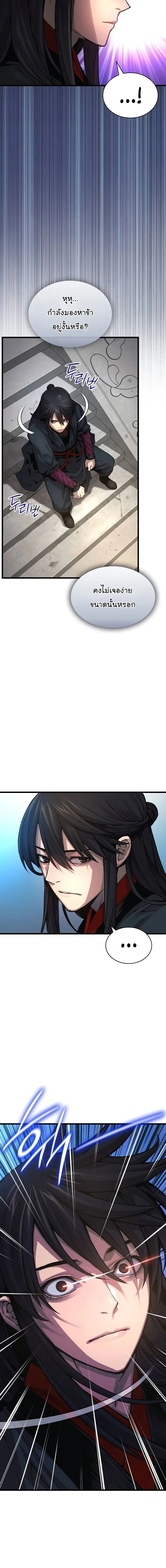 Myst Might Mayhem ตอนที่ 79 หน้า 10