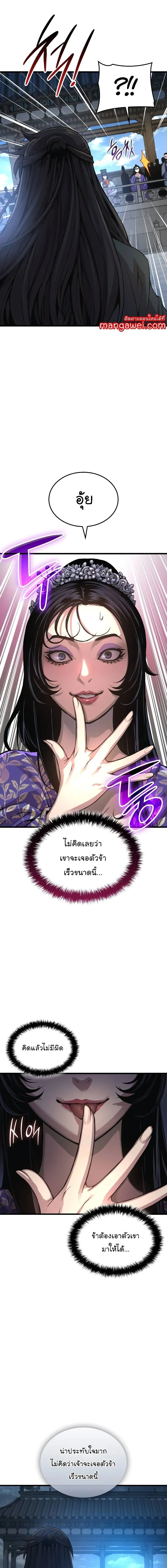 Myst Might Mayhem ตอนที่ 79 หน้า 11