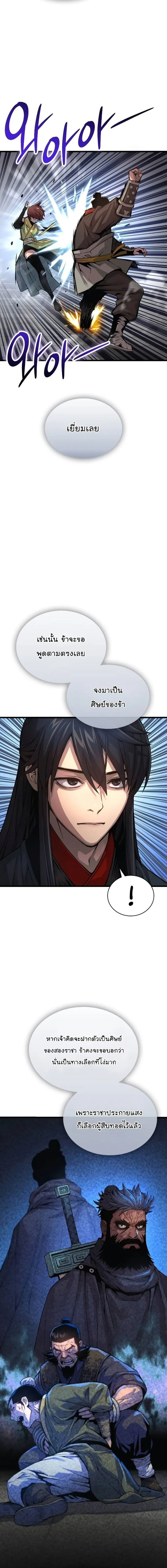 Myst Might Mayhem ตอนที่ 79 หน้า 14