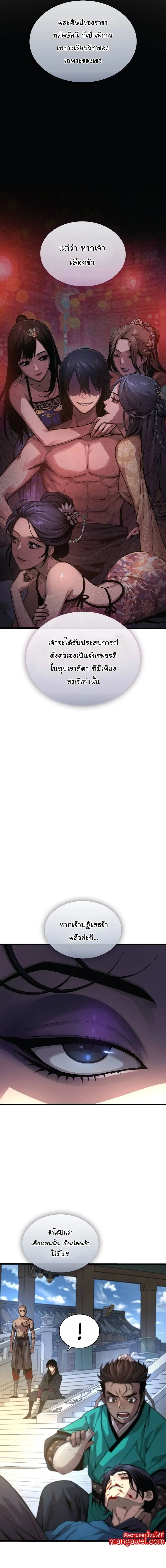 Myst Might Mayhem ตอนที่ 79 หน้า 15