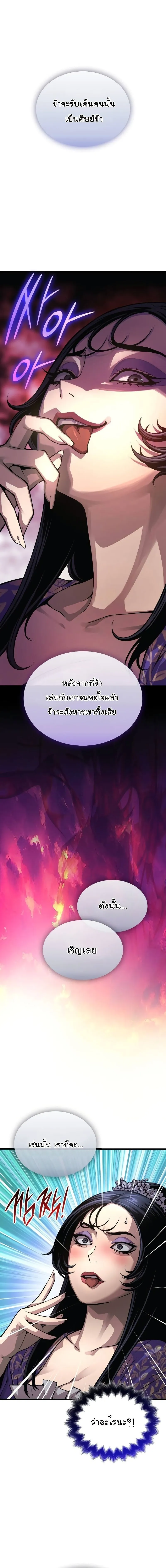 Myst Might Mayhem ตอนที่ 79 หน้า 16