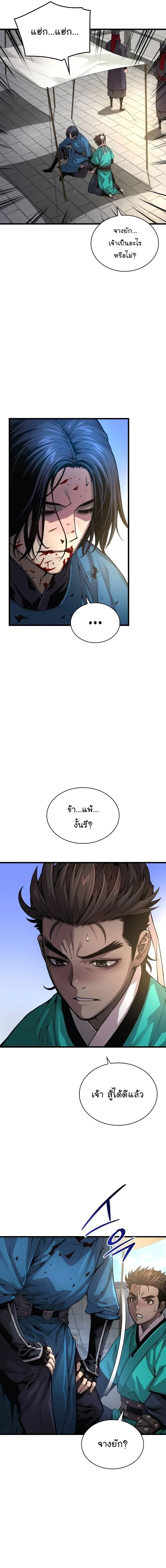 Myst Might Mayhem ตอนที่ 79 หน้า 19